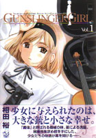 『GUNSLINGER GIRL』１巻表紙（相田裕／メディアワークス 電撃コミックス）