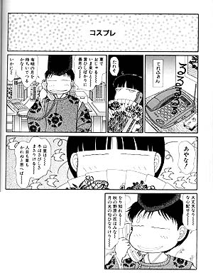 『小人たちが騒ぐので』108ページ（川原泉／白泉社 JETS COMICS）