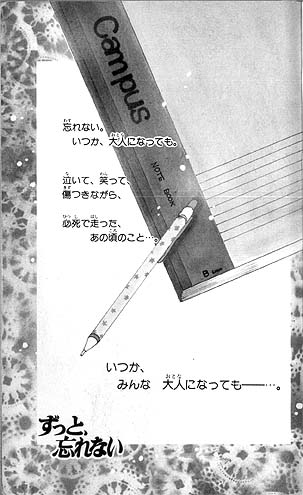 『ずっと、忘れない』３ページ（折原みと／実業之日本社 MBコミックス）